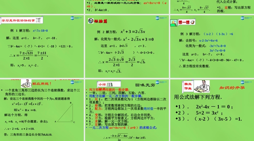公式法)课件4 (新版)沪科版 课件