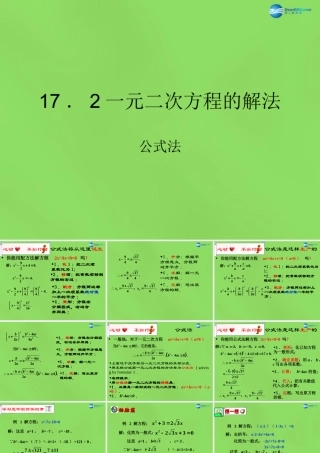 公式法)课件4 (新版)沪科版 课件