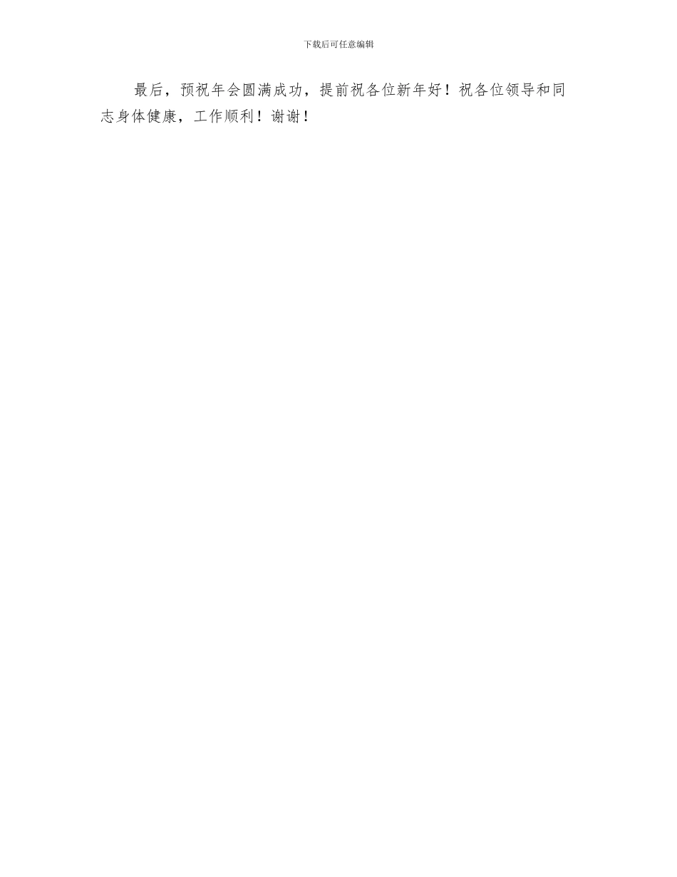 工商局致新建市场开业贺词与工商局长在单位年会致辞汇编_第3页