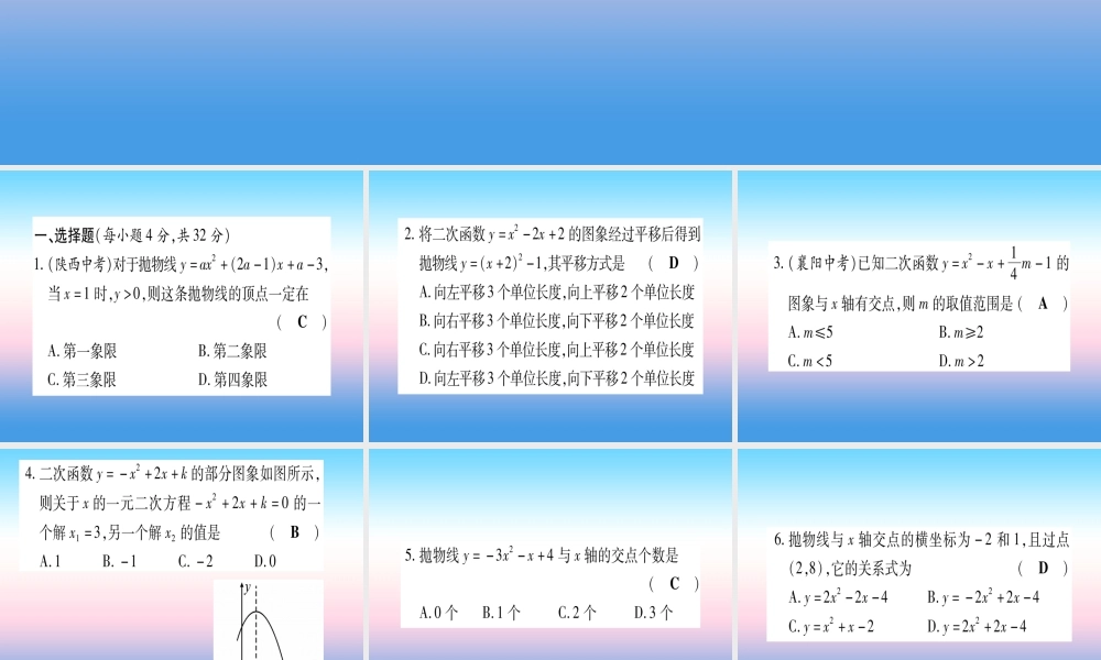 九年级数学下册 双休作业(二)作业课件 (新版)湘教版 课件