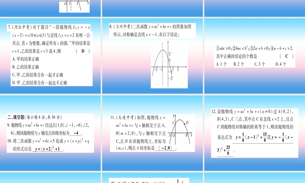九年级数学下册 双休作业(二)作业课件 (新版)湘教版 课件