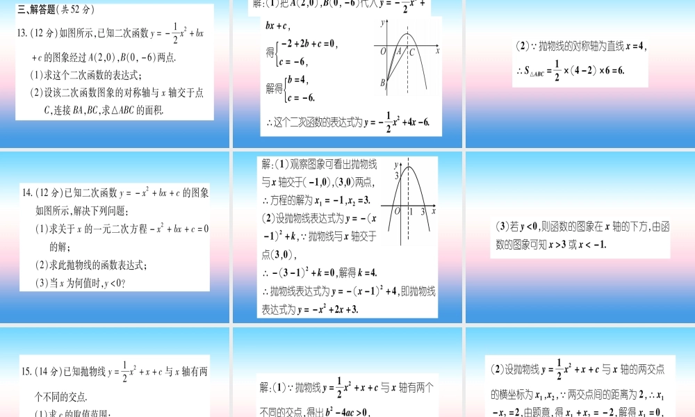 九年级数学下册 双休作业(二)作业课件 (新版)湘教版 课件
