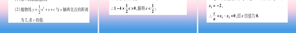 九年级数学下册 双休作业(二)作业课件 (新版)湘教版 课件