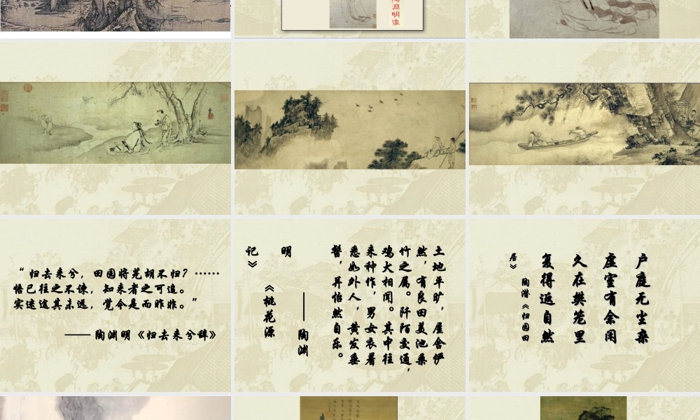 山居秋暝 高二语文精品课件大集合6 高二语文精品课件大集合6