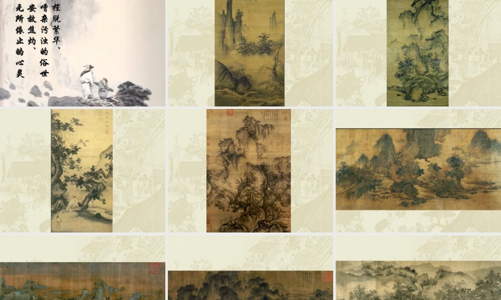 山居秋暝 高二语文精品课件大集合6 高二语文精品课件大集合6