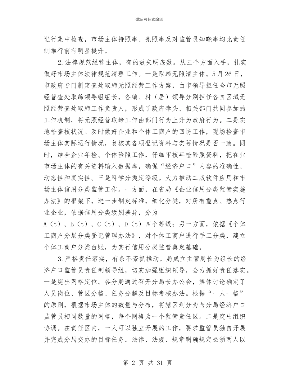 工商局行政的上半年工作总结与工商局行政管理半年工作小结论文汇编_第2页