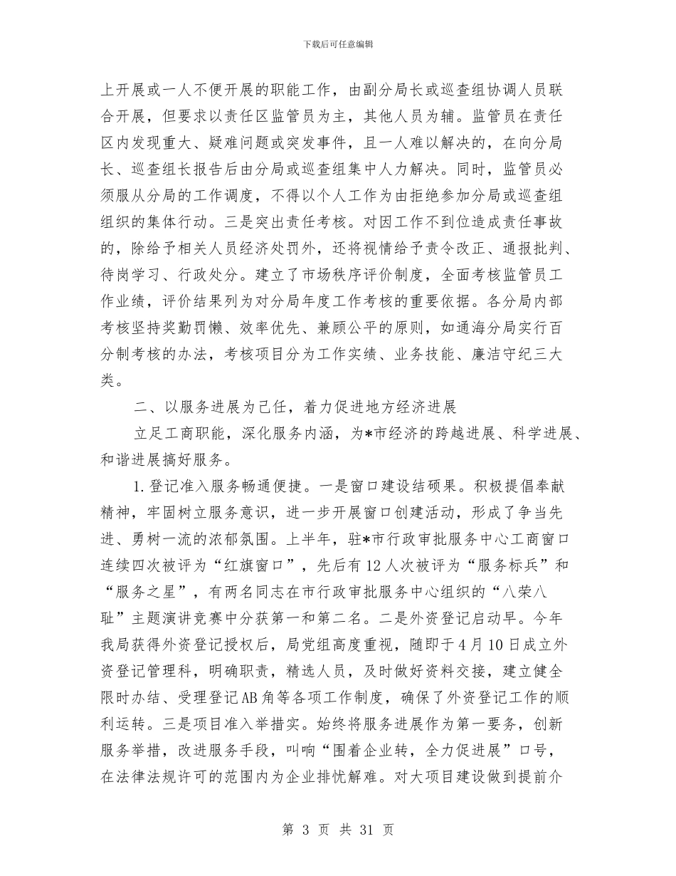 工商局行政的上半年工作总结与工商局行政管理半年工作小结论文汇编_第3页