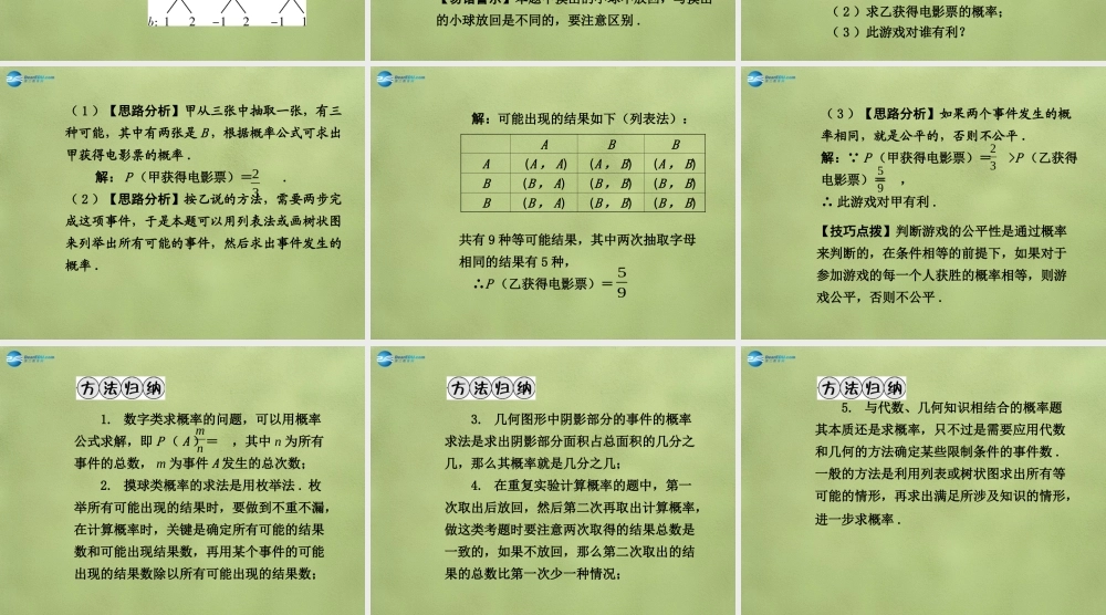 中考数学 第八章 第二节 概率课件