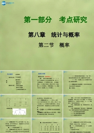 中考数学 第八章 第二节 概率课件