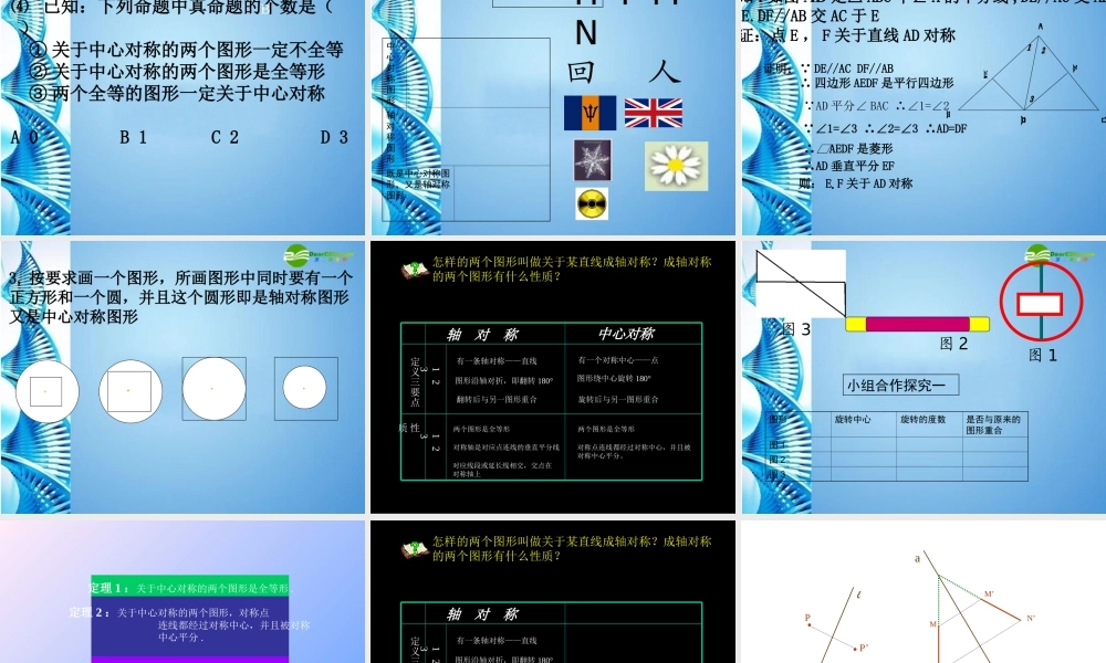 八年级数学上册 中心对称课件 华东师大版 课件
