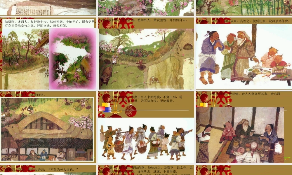 八年级语文上册 第21课(桃花源记)课件 人教新课标版 课件