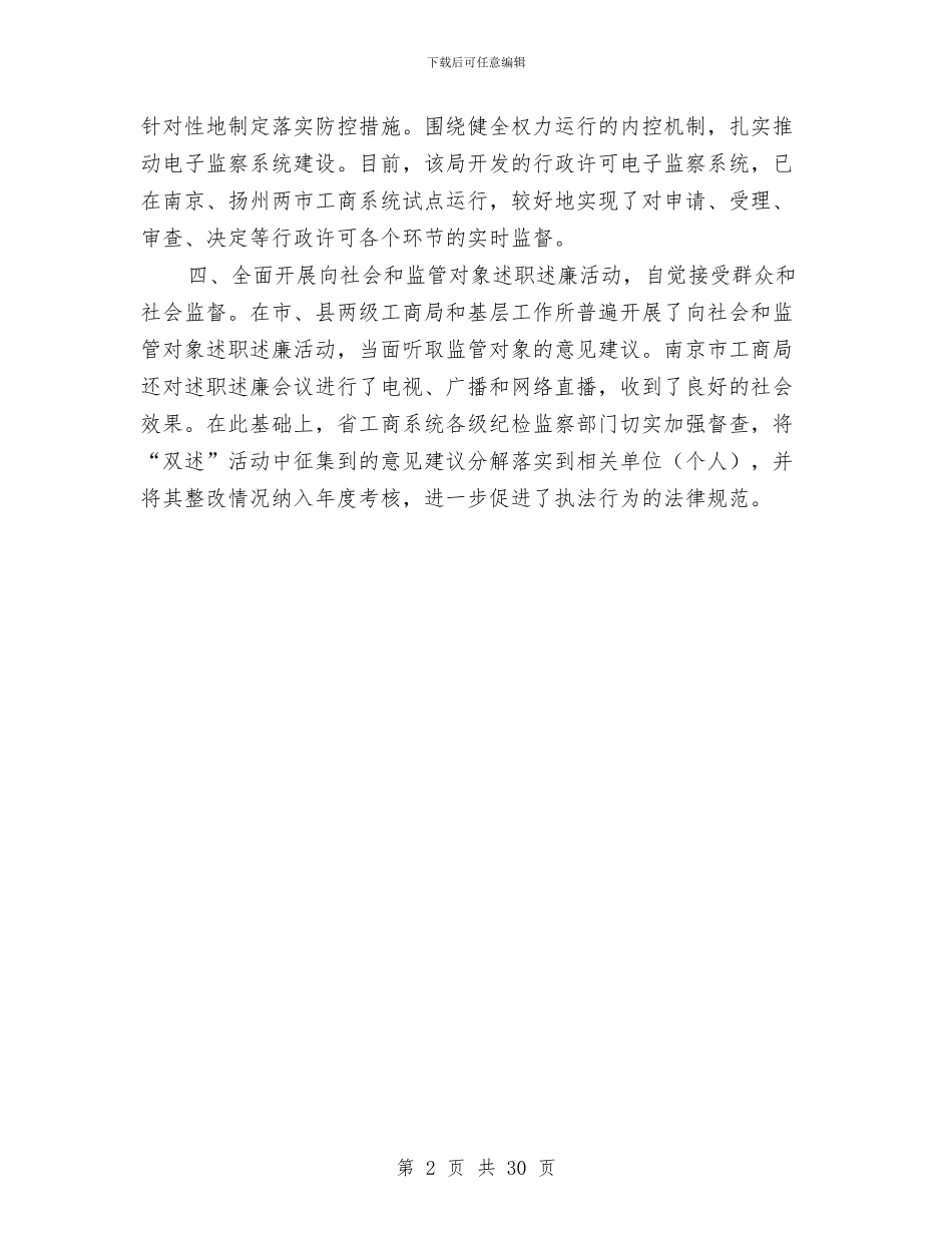 工商局规范执法作风建设报告与工商局述职报告汇编_第2页