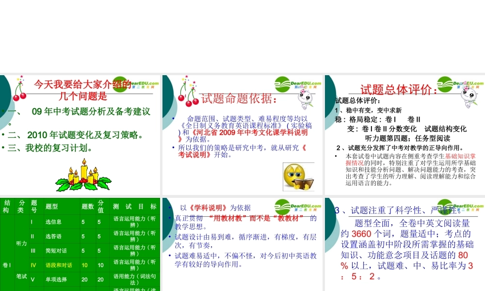 九年级英语中考研讨会素材