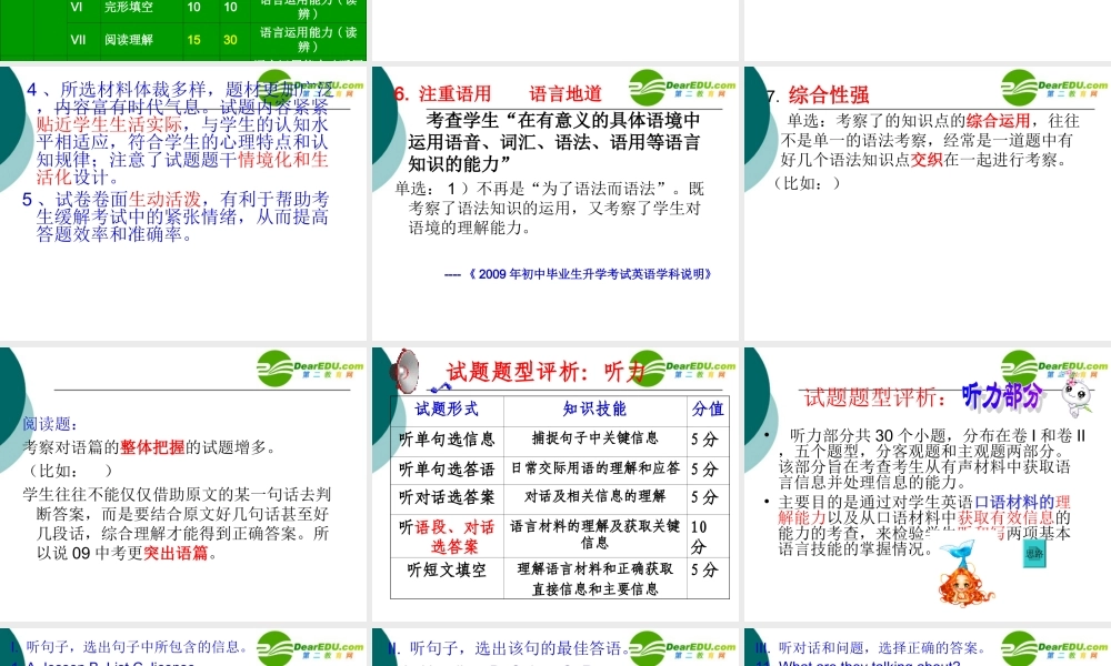 九年级英语中考研讨会素材