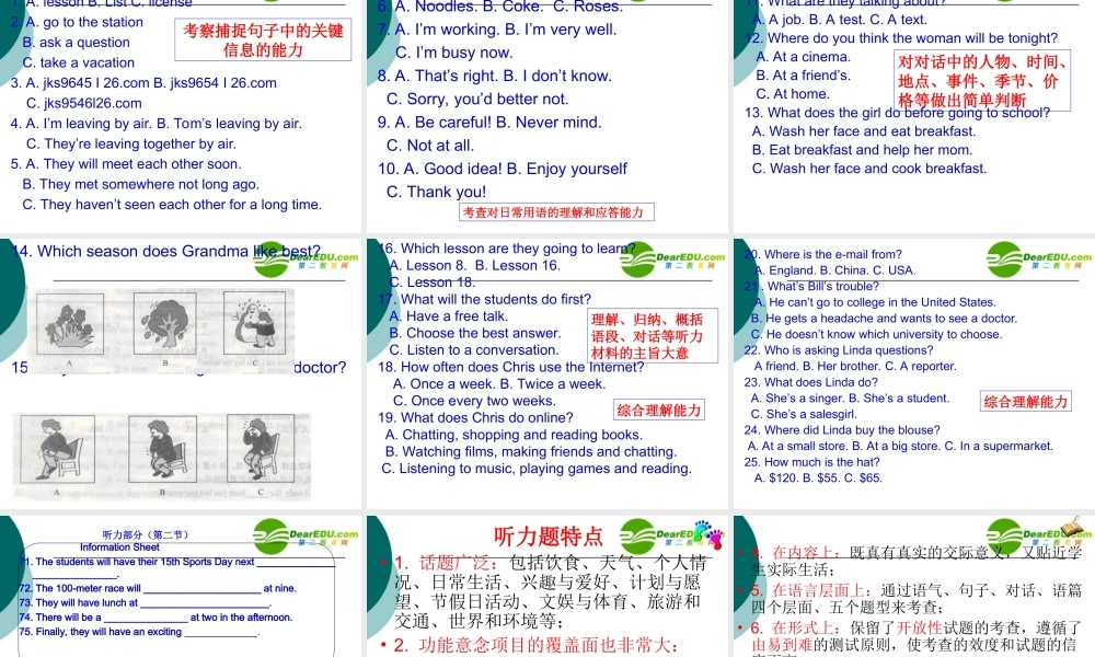 九年级英语中考研讨会素材