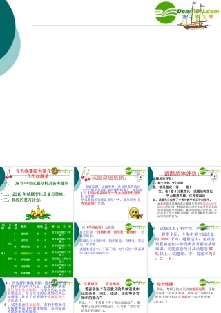 九年级英语中考研讨会素材