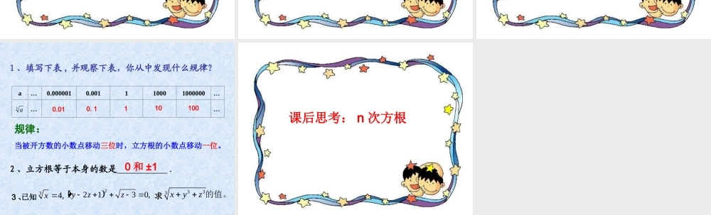 七年级数学立方根课件2 鲁教版 课件