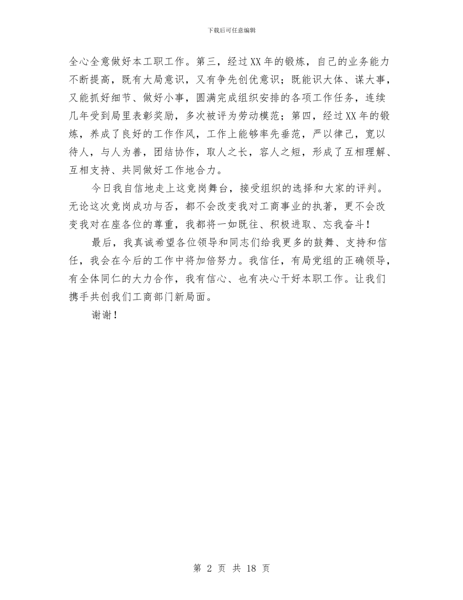 工商局财务岗位竞争上岗演讲稿与工商局述职述廉报告2篇汇编_第2页