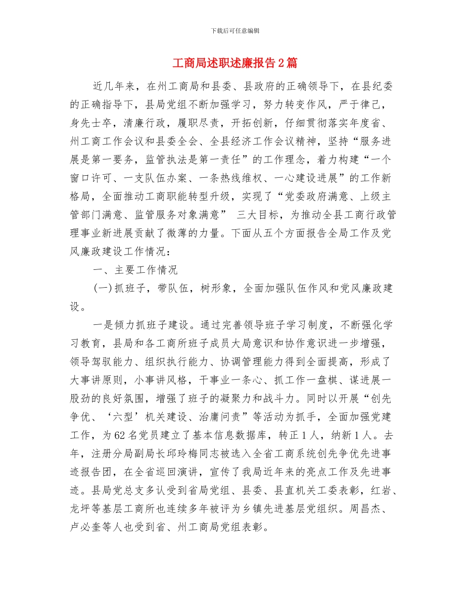 工商局财务岗位竞争上岗演讲稿与工商局述职述廉报告2篇汇编_第3页