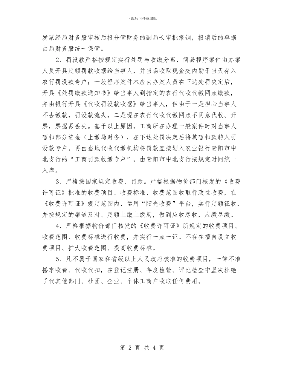 工商局财务工作年终总结与工商局财务工作总结2024汇编_第2页