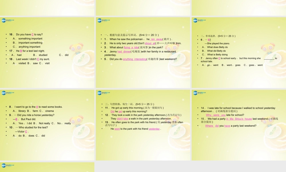 七年级英语下册 Unit 12 What did you do last weekend Section B 1a－1e(预习导航+堂堂清+日日清)课件 (新版)人教新目标版 课件