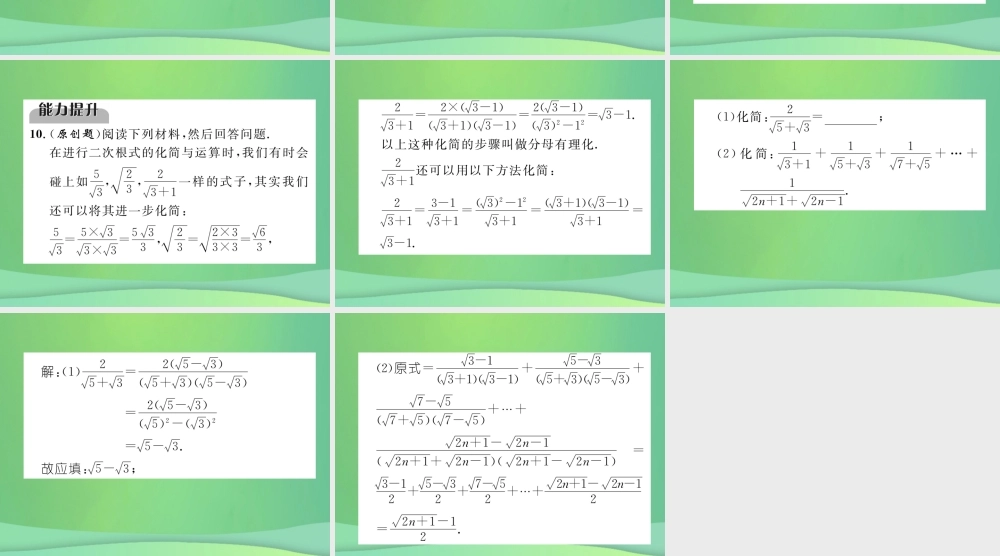 中考数学复习 第1章 数与式 第5课时 二次根式(精练)课件
