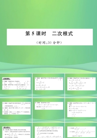 中考数学复习 第1章 数与式 第5课时 二次根式(精练)课件