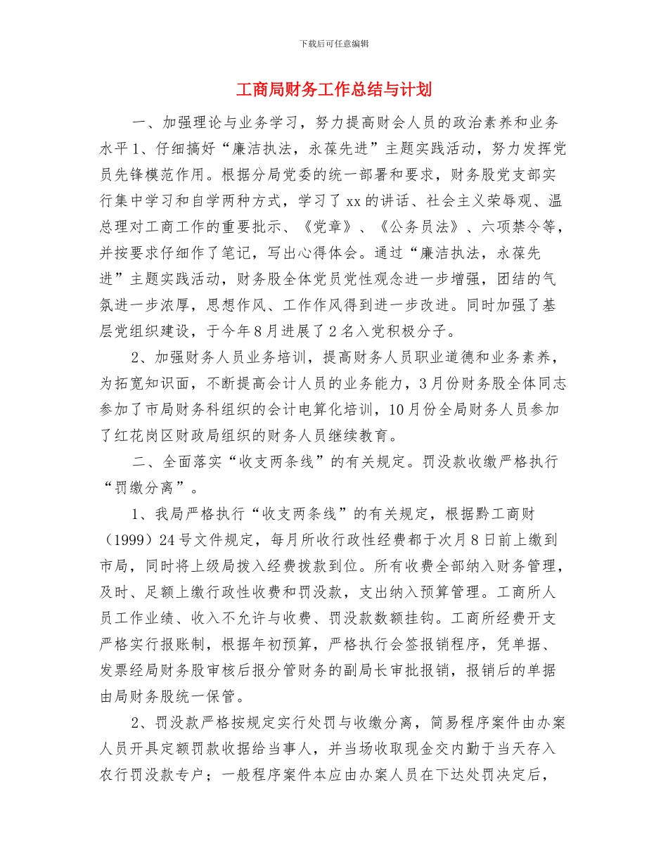 工商局财务工作年终总结与工商局财务工作总结与计划汇编_第3页