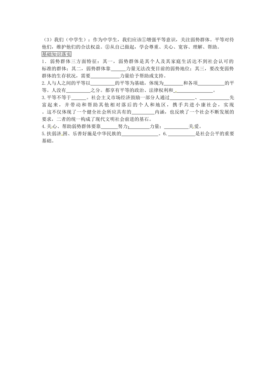 九年级政治 第三单元(同在阳光下)复习课 课件_第2页