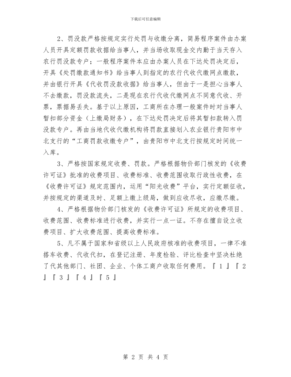 工商局财务工作总结与工商局财务工作计划范文汇编_第2页