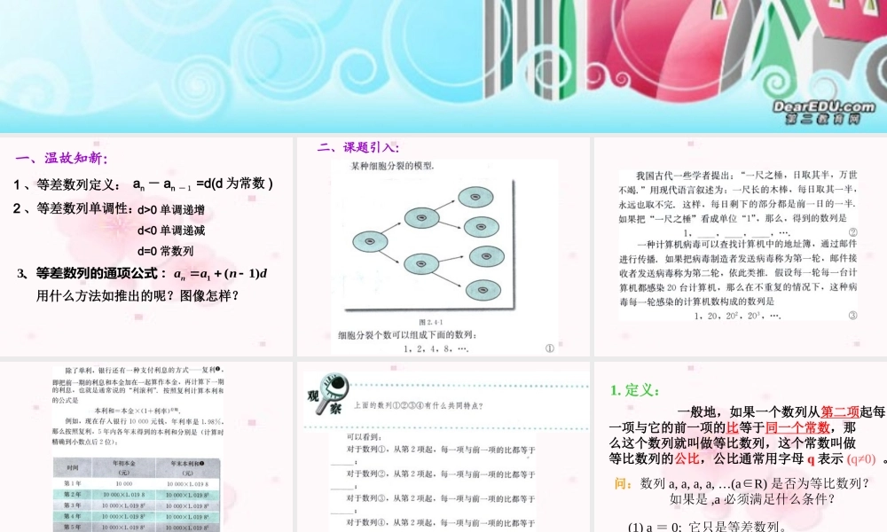 新课标 人教版第二章数列第四节等比数列 课件