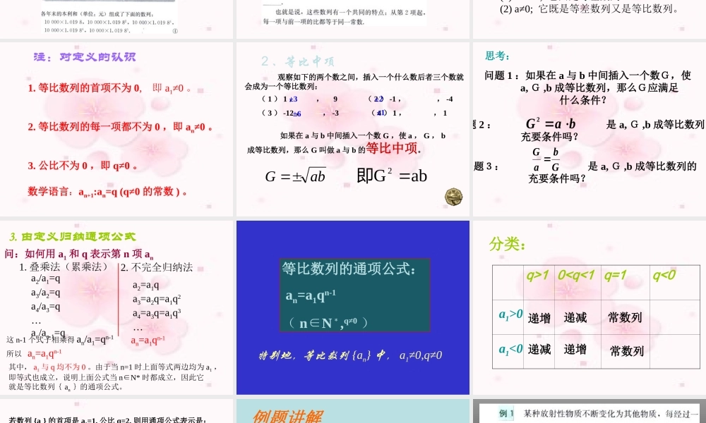 新课标 人教版第二章数列第四节等比数列 课件