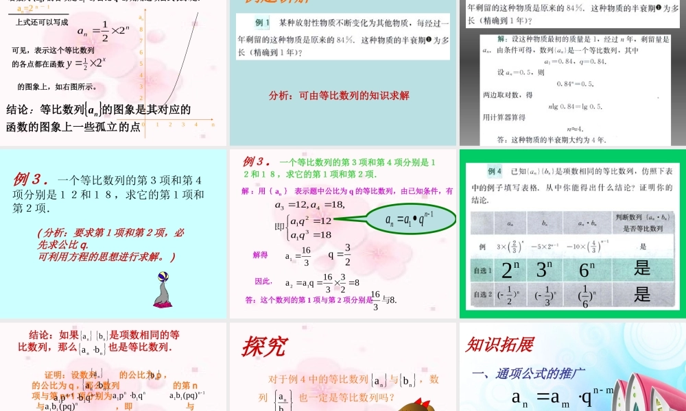 新课标 人教版第二章数列第四节等比数列 课件