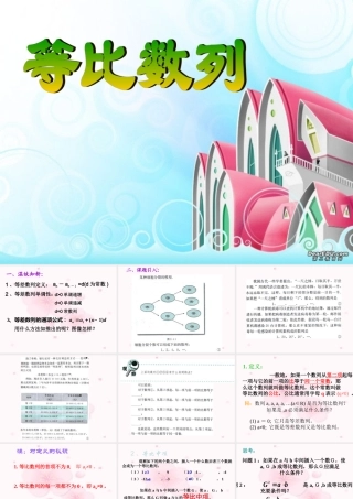 新课标 人教版第二章数列第四节等比数列 课件