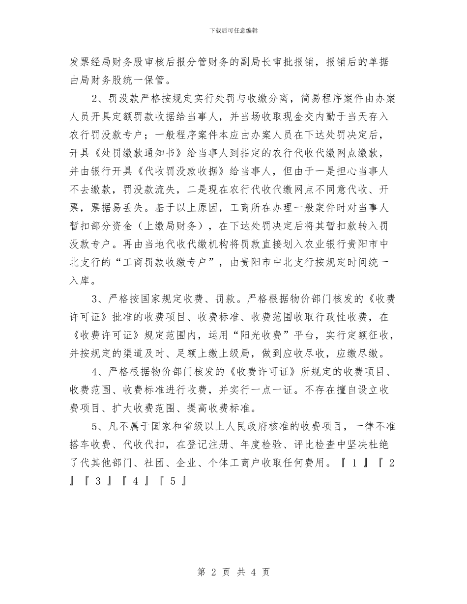 工商局财务工作总结与工商局财务科副科长工作总结汇编_第2页