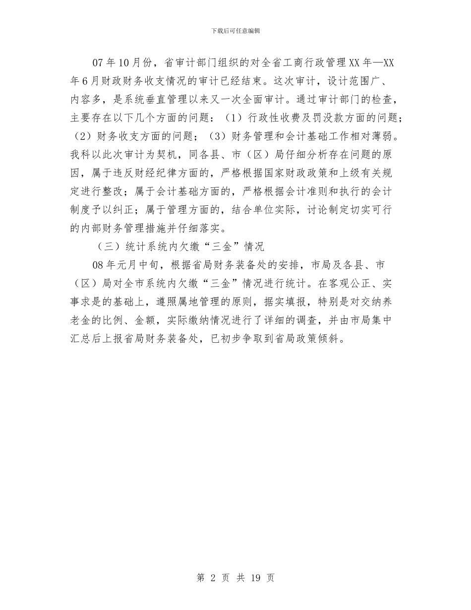 工商局财务科副科长工作总结与工商所2024党支部工作计划汇编_第2页
