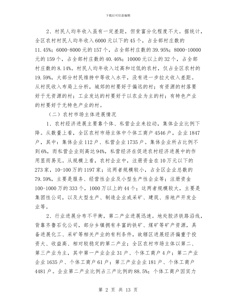 工商局进村入户调查汇报与工商局领导干部作风建设年总结汇编_第2页