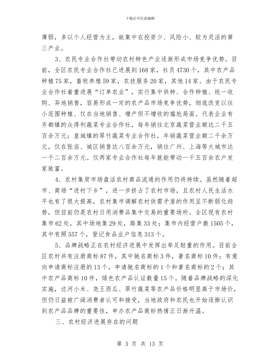 工商局进村入户调查汇报与工商局领导干部作风建设年总结汇编_第3页