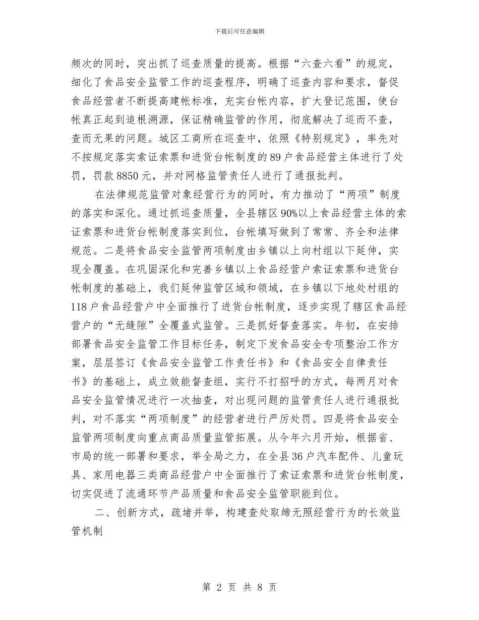 工商局重点工作上半年总结范文与工商局长任职表态发言汇编_第2页