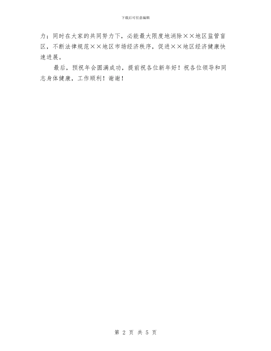 工商局长在年会上的致辞与工商局长在排头兵座谈会上的讲话汇编_第2页