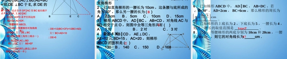八年级数学上册 16.3梯形的性质复习课件 华东师大版 课件