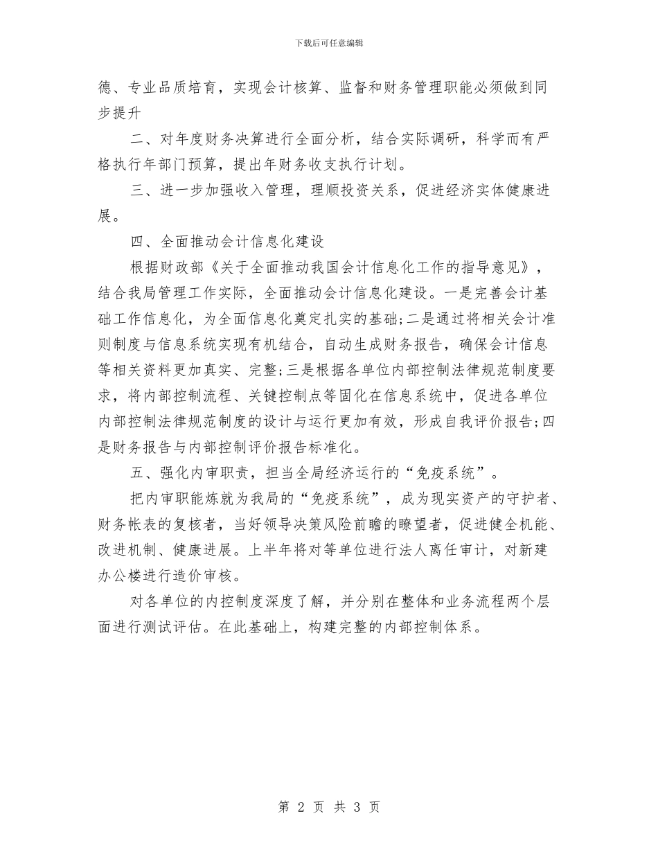 工商局财务工作计划范文与工商局近期创卫工作计划汇编_第2页