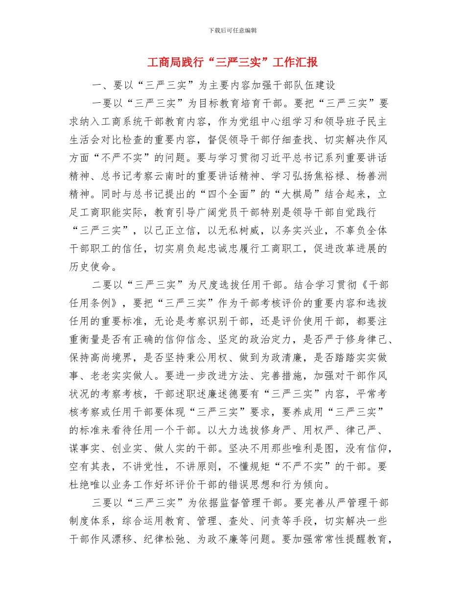 工商局财务工作总结结尾与工商局践行“三严三实”工作汇报汇编_第3页