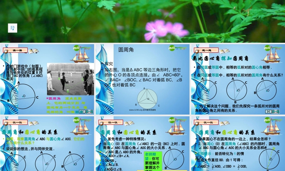 九年级数学下册 圆周角教学课件 沪科版 课件