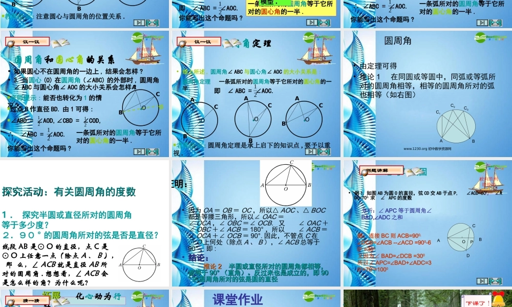 九年级数学下册 圆周角教学课件 沪科版 课件