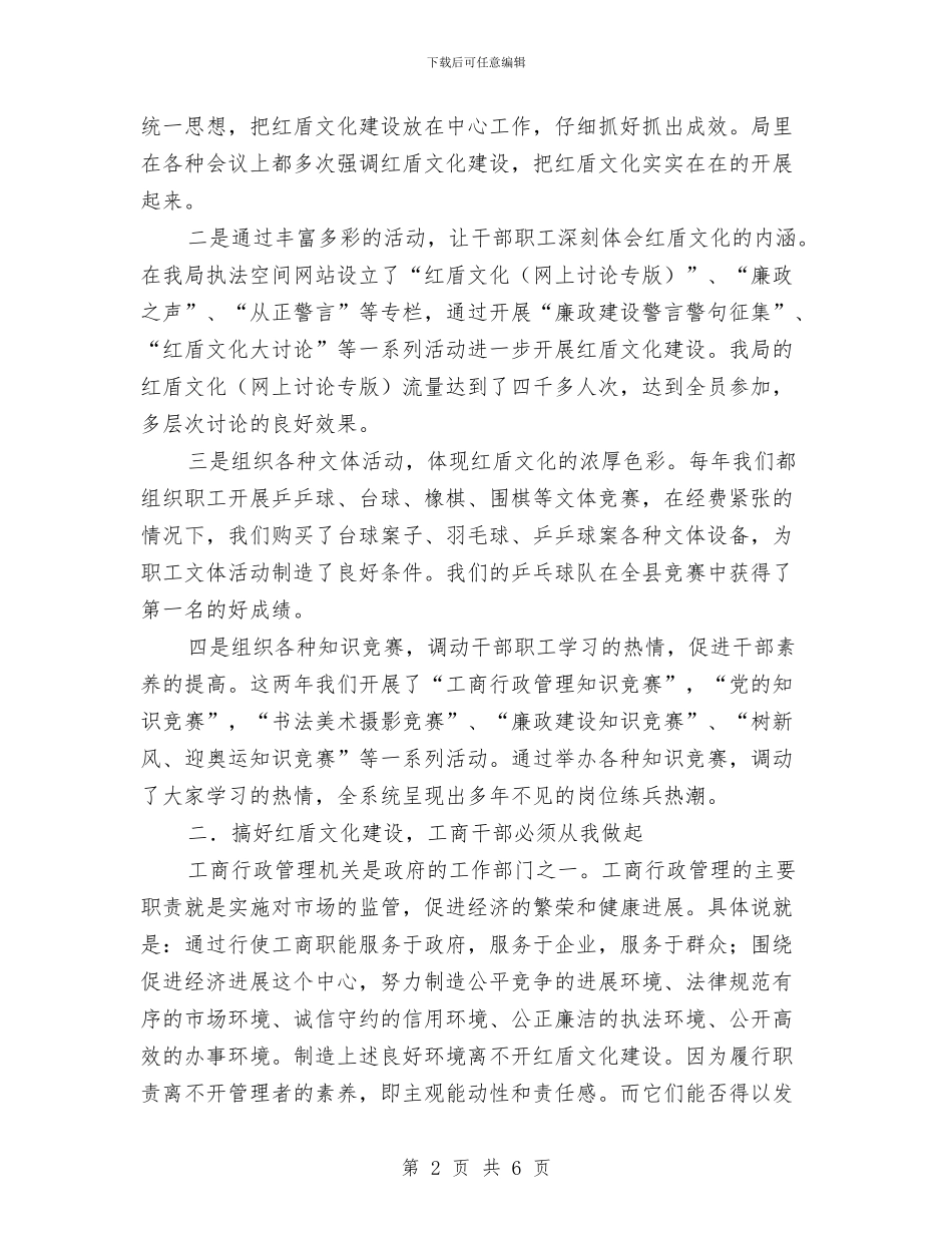 工商局长在红盾文化座谈会上的讲话与工商局长在联合执法协作单位年会上的致辞汇编_第2页