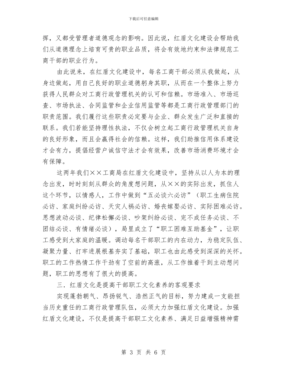 工商局长在红盾文化座谈会上的讲话与工商局长在联合执法协作单位年会上的致辞汇编_第3页