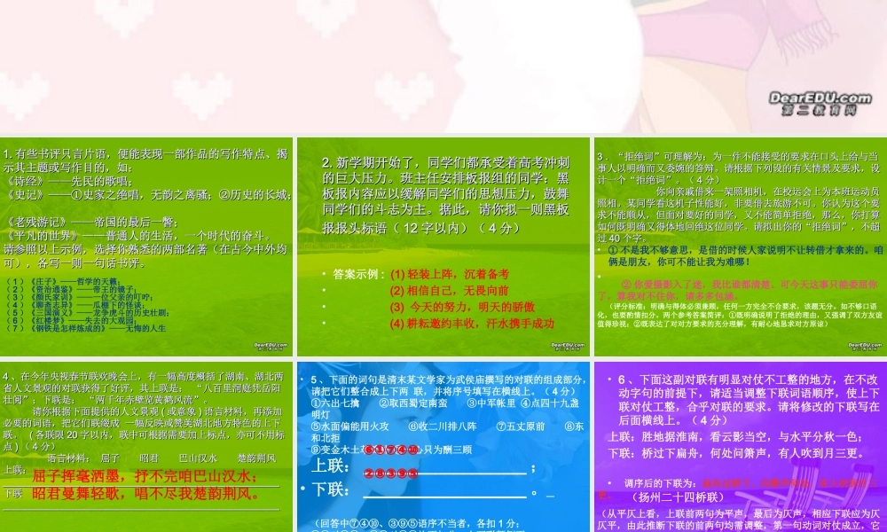 人教版高考语文语言表述新题型专题课件