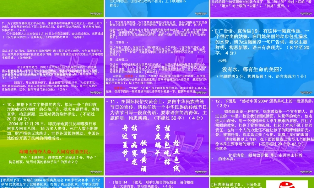 人教版高考语文语言表述新题型专题课件