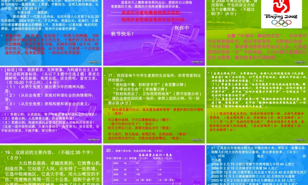 人教版高考语文语言表述新题型专题课件